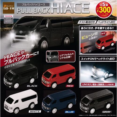 日本未発売品 トヨタ ハイエース ミニカー 5台セット プルバックハイエース3 SO-TA 【全5種フルコンプセット＋DP台紙