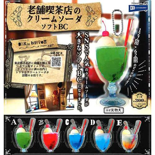 老舗喫茶店のクリームソーダソフトBC 全5種セット : セレンショップ 純喫茶レトロクリームソーダbc
