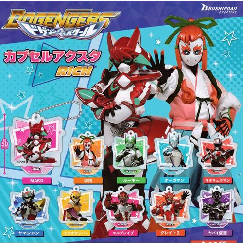 ドゲンジャーズハイスクール カプセルアクスタRICH 全10種セット