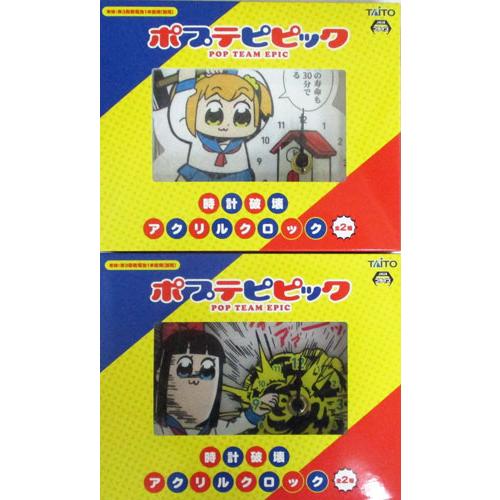 ポプテピピック 時計破壊アクリルクロック 全2種セット : セレン