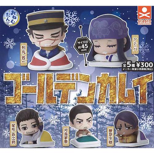 おねむたん ゴールデンカムイ 全5種セット : セレンショップ - 通販