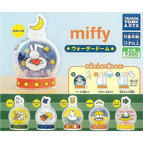miffy ミッフィー ウォータードーム 全6種セット
