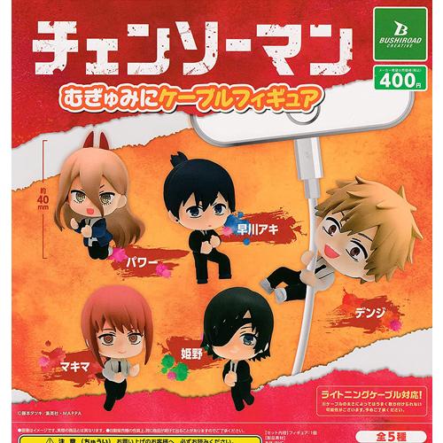 チェンソーマン むぎゅみにケーブルフィギュア 全5種セット : セレン