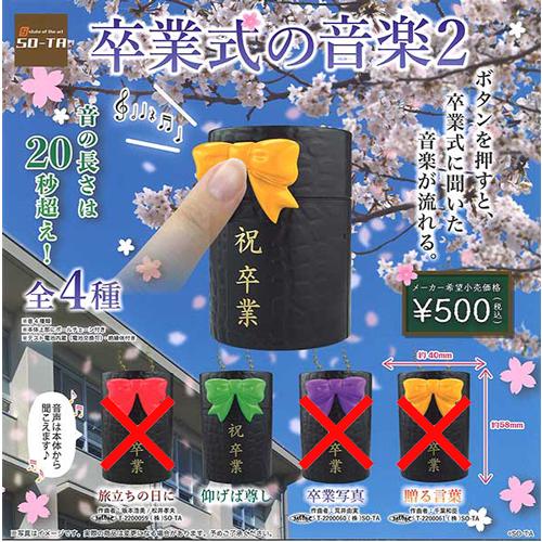 卒業式の音楽2【仰げば尊し】単品 : セレンショップ - 通販 - Yahoo