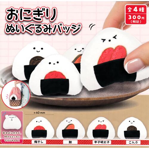 おにぎりぬいぐるみバッジ 全4種セット : セレンショップ - 通販 おにぎりぬいぐるみバッジ 全4種セット : セレンショップ - 通販
