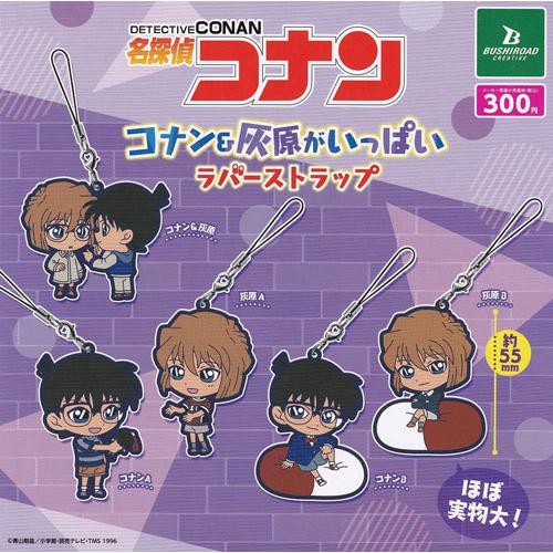 名探偵コナン コナン&灰原がいっぱいラバーストラップ 全5種セット