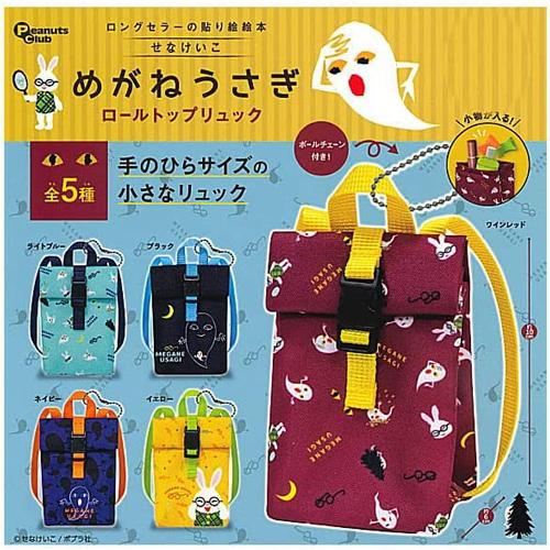 めがねうさぎ ロールトップリュック 全5種セット : セレンショップ