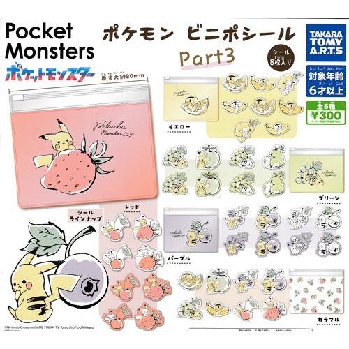 ポケットモンスター ポケモン ビニポシール Part3 全5種セット