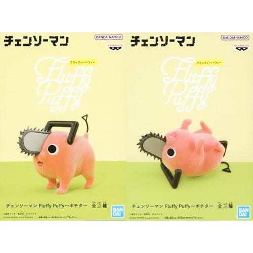 チェンソーマン ポチタフィギュア 2個セット チェンソーマン Fluffy Puffy ポチタ 全2種セット : セレン