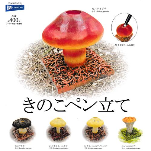 きのこペン立て 全5種セット : セレンショップ - 通販 - Yahoo 