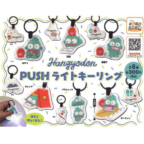 ハンギョドン PUSH ライトキーリング 全6種セット : セレンショップ