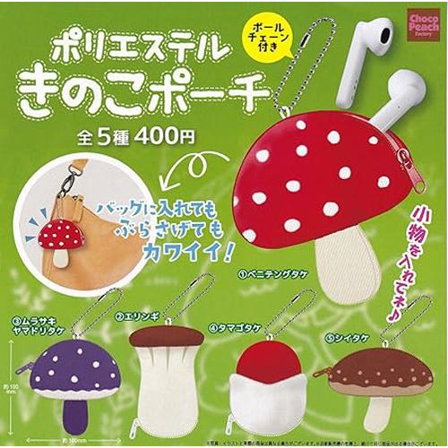 ポリエステル きのこポーチ 全5種セット : セレンショップ - 通販