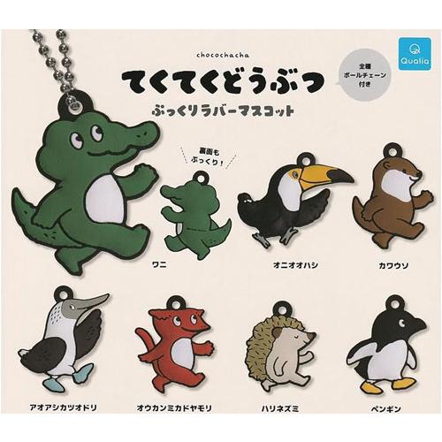 てくてくどうぶつ ぷっくりラバーマスコット 全7種セット