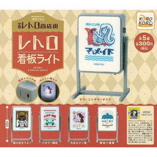 オビワン 空想レトロ商店街 レトロ看板ライト 全5種セット オビワン 空想レトロ商店街 レトロ看板ライト 全5種セット