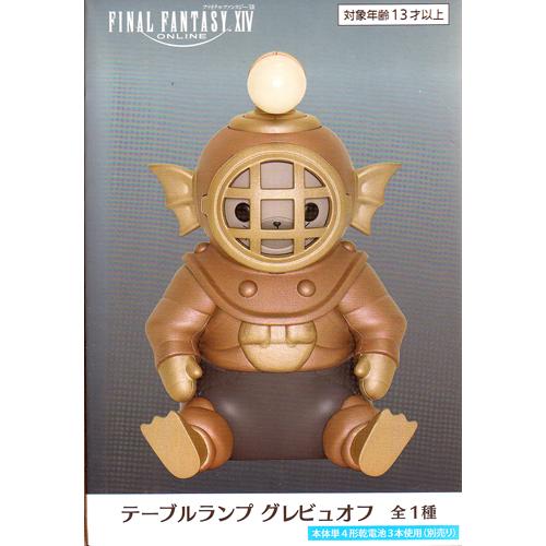ファイナルファンタジーXIV テーブルランプ グレビュオフ 全1種