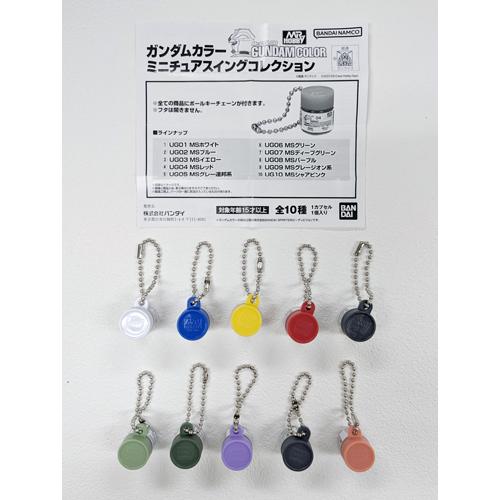 ガンダムカラー ミニチュアスイングコレクション 全10種セット 