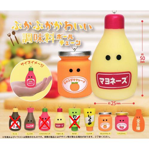 ぷかぷかかわいい調味料ボールチェーン 5種セット : セレンショップ
