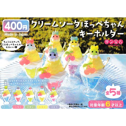 クリームソーダほっぺちゃん キーホルダー 全5種セット : セレン