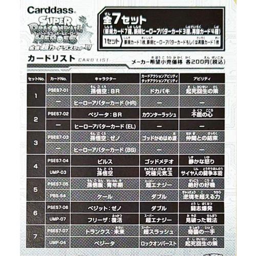 カードダス スーパードラゴンボールヒーローズ 拡張超カードダスセット