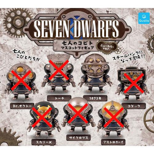 七人のコビト マスコットフィギュア ニューカラーver.【1873年】単品