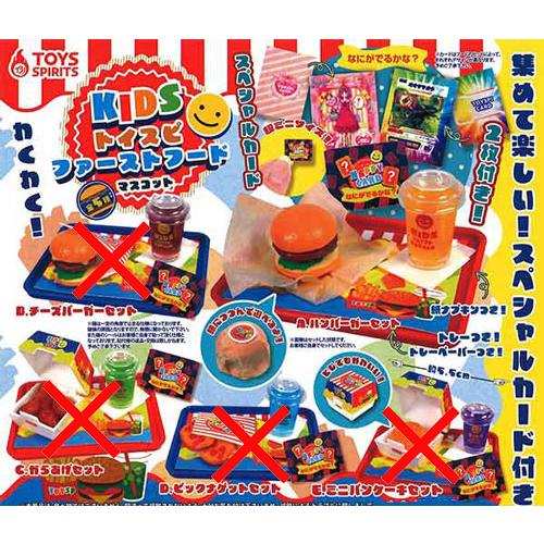 ファーストフード・キャラクターセット KIDSトイスピ ファーストフードマスコット【ハンバーガーセット】単品