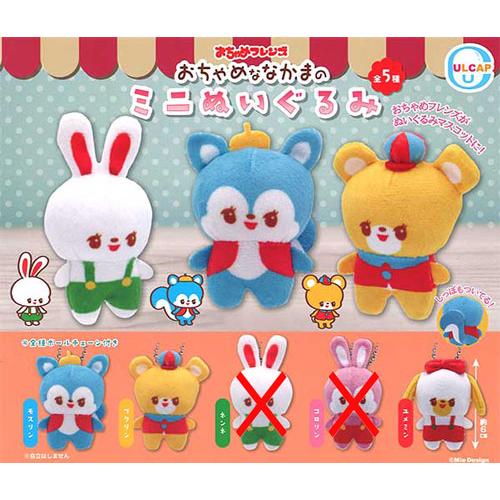おちゃめフレンズ おちゃめななかまのミニぬいぐるみ 3種セット