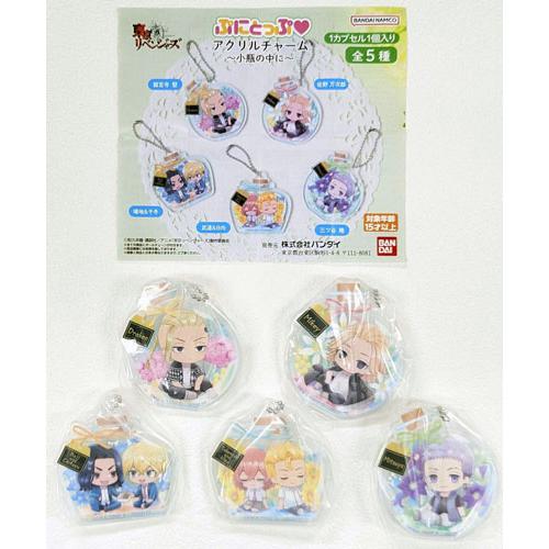東京リベンジャーズ ぷにとっぷ アクリルチャーム 小瓶の中に 全5種