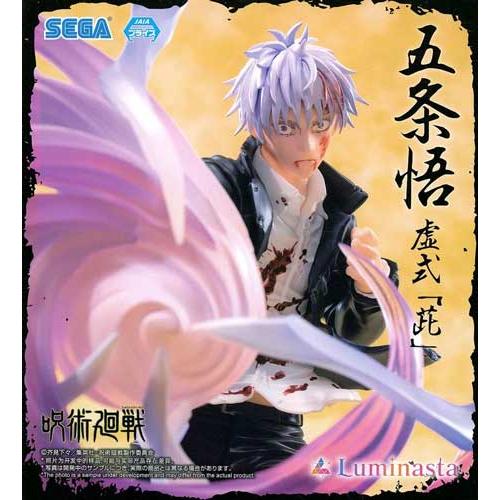 呪術廻戦 懐玉・玉折 Luminasta 五条悟 虚式 むらさき 全1種 : セレン