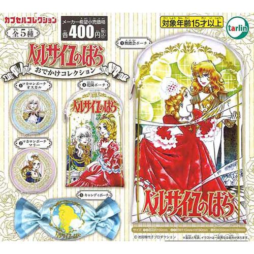 ベルサイユのばら おでかけコレクション 全5種セット : セレンショップ