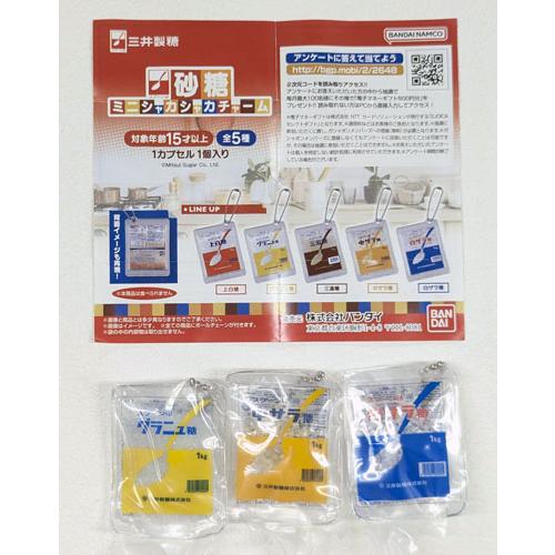 三井製糖 スプーン印砂糖 ミニシャカシャカチャーム 3種セット