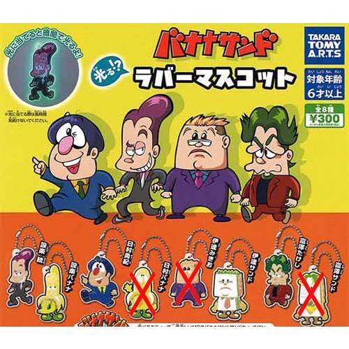 バナナ　マスコット5点セット バナナサンド 光る!? ラバーマスコット 5種セット : セレン