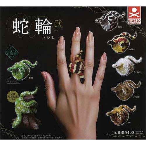 蛇輪(へびわ) 弐 全6種セット : セレンショップ - 通販 - Yahoo