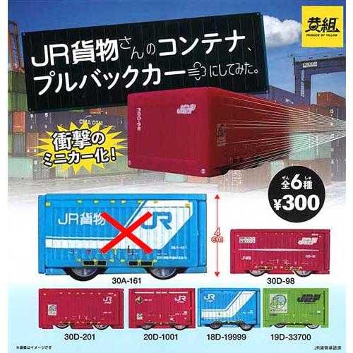 JR貨物 プルバックミニカー【30A-161なし】5種セット : セレンショップ