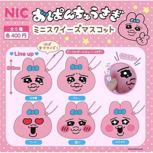 おぱんちゅうさぎ ミニスクイーズマスコット 全5種セット : セレン