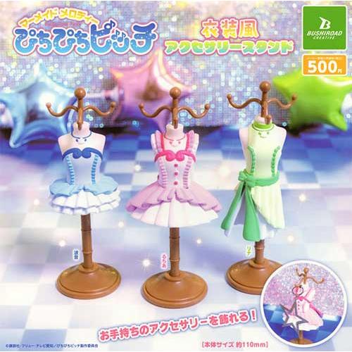 マーメイドメロディー ぴちぴちピッチ 衣装風アクセサリースタンド 全3 