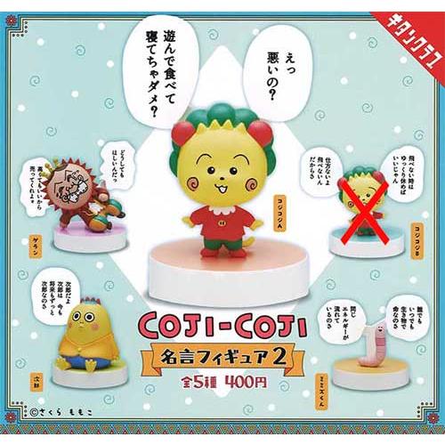 コジコジ 名言フィギュア2【コジコジBなし】4種セット : セレン