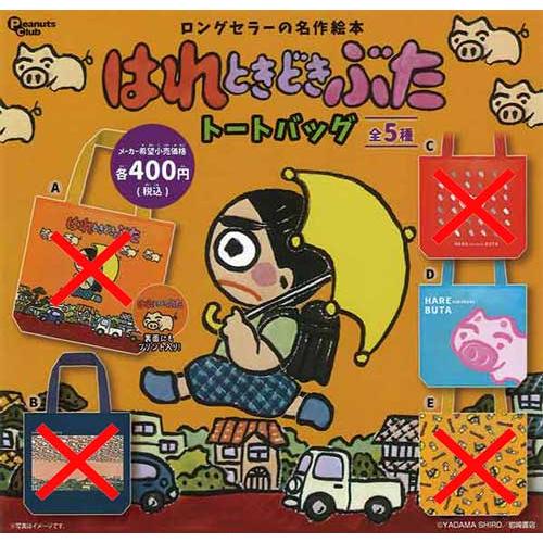 はれときどきぶた トートバッグ【D】単品 : セレンショップ - 通販