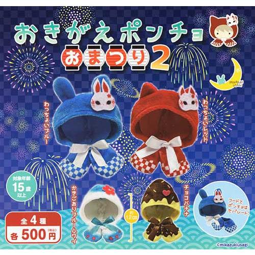 ちょん様おまとめセット PP1＝1本　PP2＝2本 クリーム＝2個 🌟5月新商品情報🌟 『ちょコンと九尾さま ふわふわぽん弐』300円