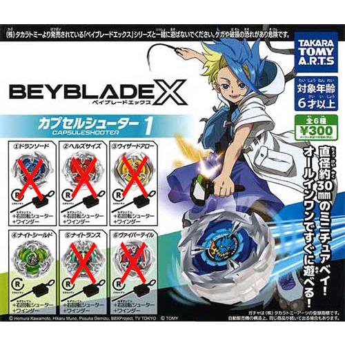 BEYBLADE X カプセルシューター1【(4)ナイトシールド+右回転 BEYBLADE X カプセルシューター1【(4)ナイトシールド+右回転