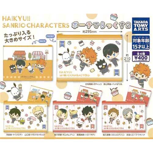 ハイキュー!!×サンリオキャラクターズ ポーチでらっくす 2 全4種セット