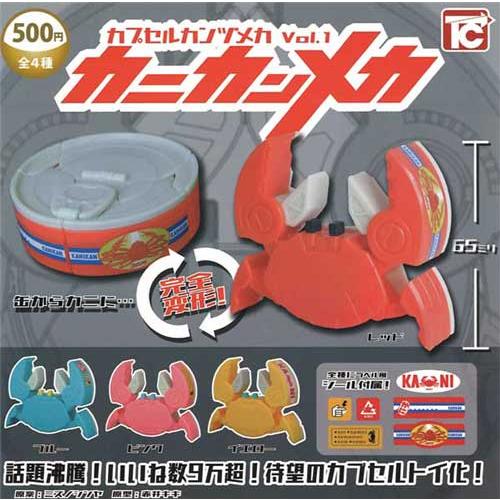 カプセルカンヅメメカVol.1 カニカンメカ 全4種セット : セレン