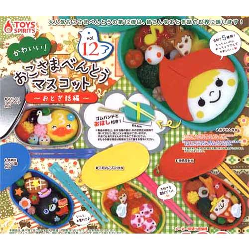 おこさまべんとうマスコット　おとぎ話編　ランチBOX　ミニチュア かわいい！おこさまべんとうマスコットvol.12 おとぎ話編 全5種セット