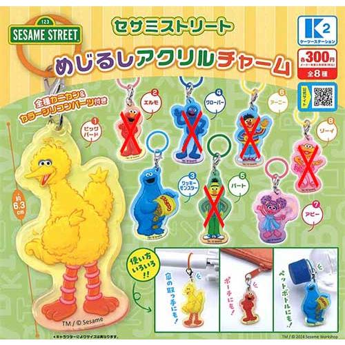 セサミストリート めじるしアクリルチャーム 3種セット : セレン