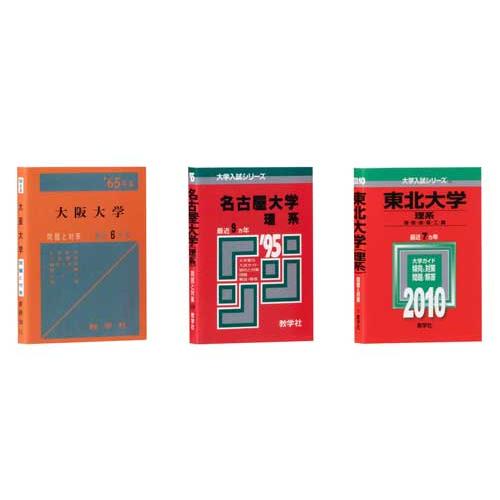 豆ガシャ本 大学赤本 3種セット : セレンショップ - 通販 - Yahoo