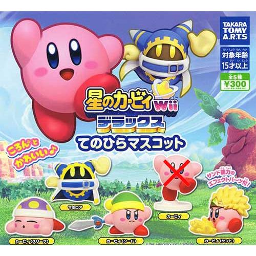 星のカービィ Wii デラックス てのひらマスコット【カービィなし】4種