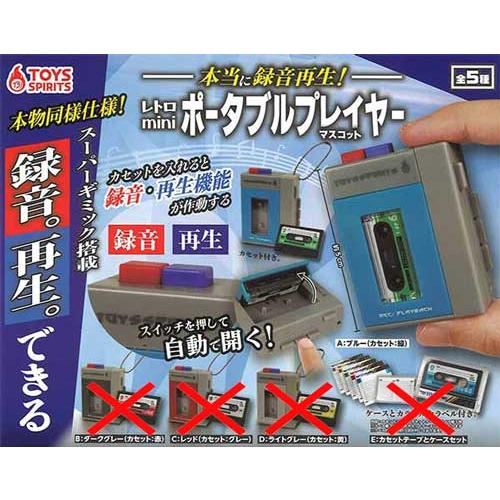 本当に録音再生! レトロminiポータブルプレイヤーマスコット【ブルー