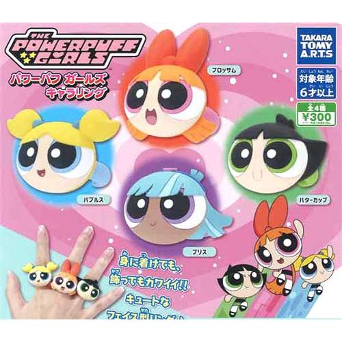 パワーパフガールズ キャラリング 全4種セット : セレンショップ