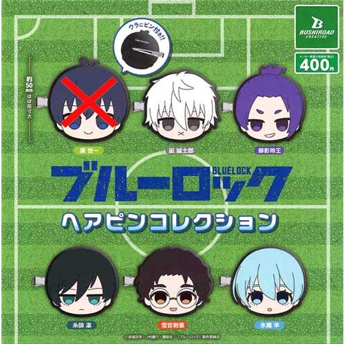 ブルーロック ヘアピンコレクション【潔世一なし】5種セット : セレン