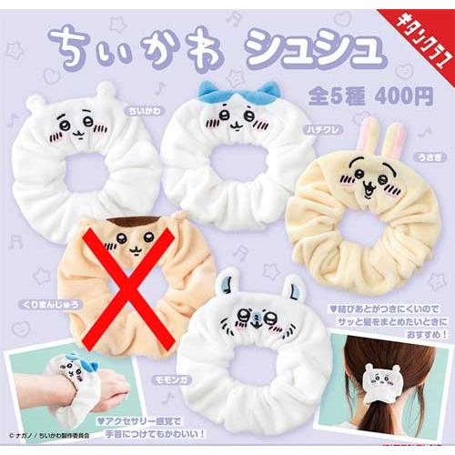 ちいかわ シュシュ【くりまんじゅうなし】4種セット : セレンショップ