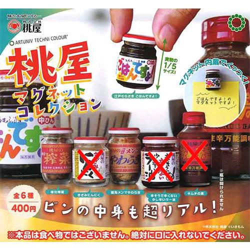 アートユニブテクニカラー 桃屋マグネットコレクション 3種セット